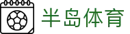 半岛体育 - 半岛体育官方网站 - Bandao APP